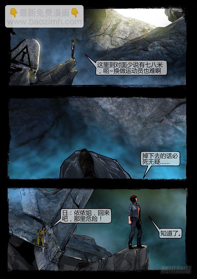 墓海詭錄 - 34話-鄭海詭碼-希望 - 3