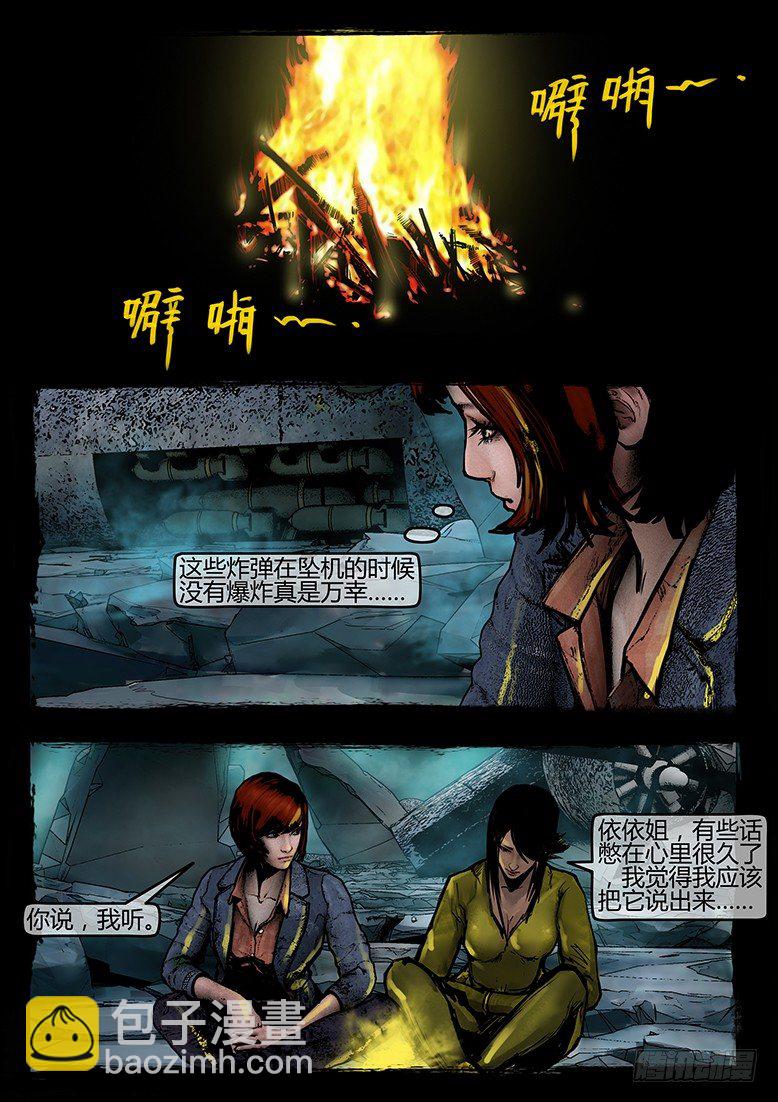 墓海詭錄 - 34話-鄭海詭碼-希望 - 4