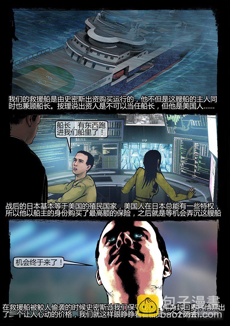 墓海詭錄 - 34話-鄭海詭碼-希望 - 5