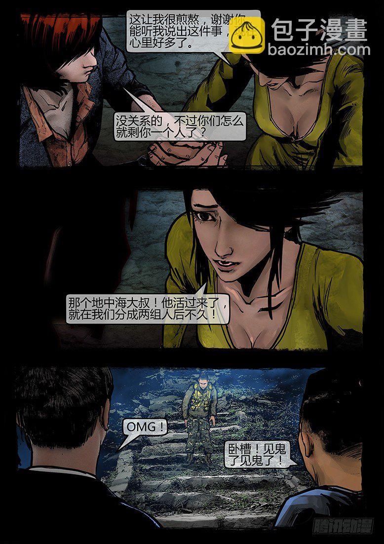墓海詭錄 - 34話-鄭海詭碼-希望 - 1