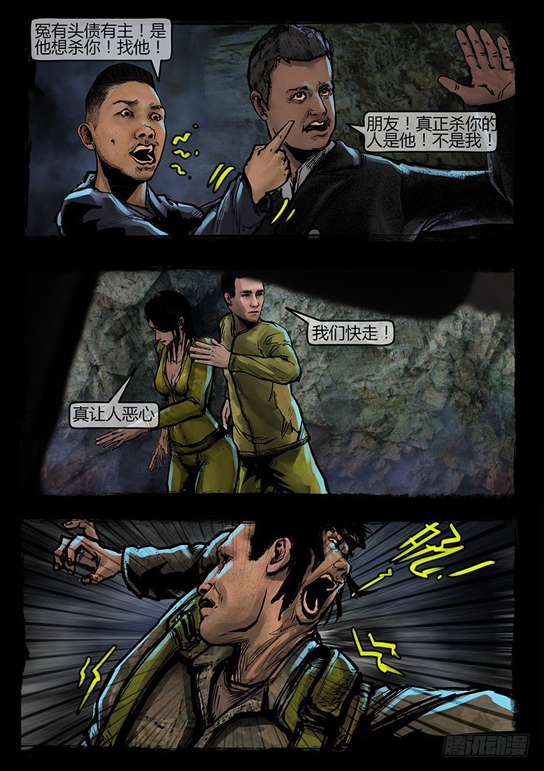 墓海詭錄 - 34話-鄭海詭碼-希望 - 2
