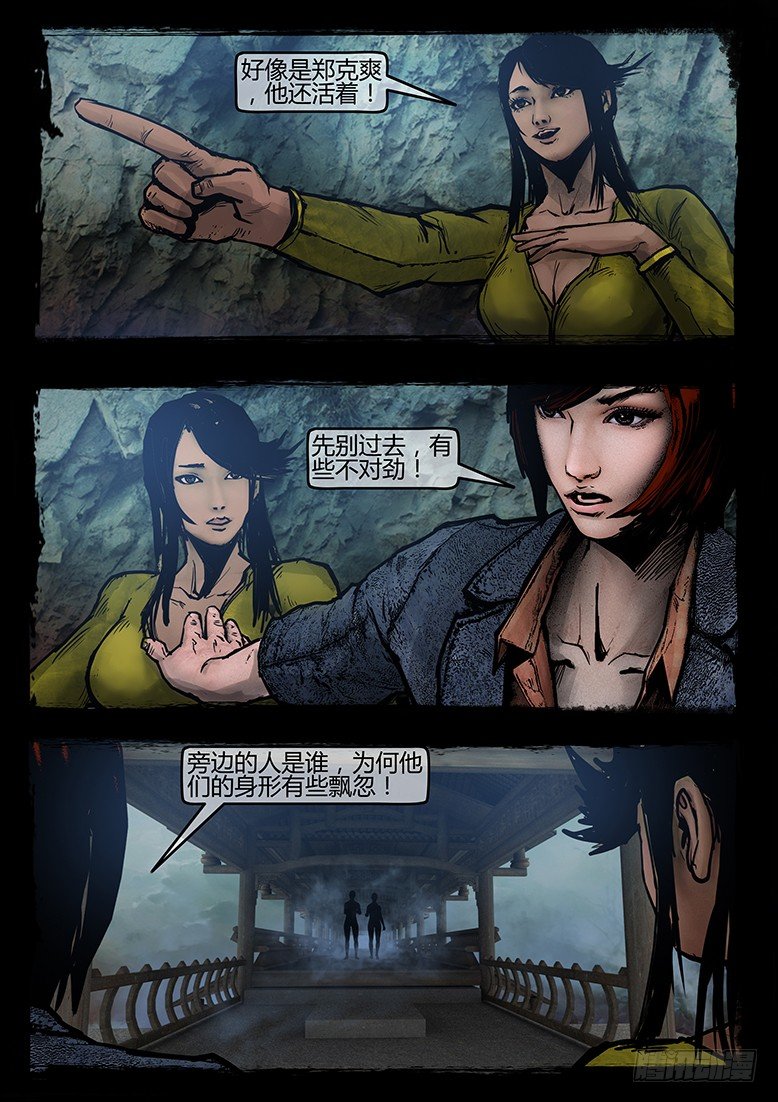墓海詭錄 - 34話-鄭海詭碼-希望 - 4