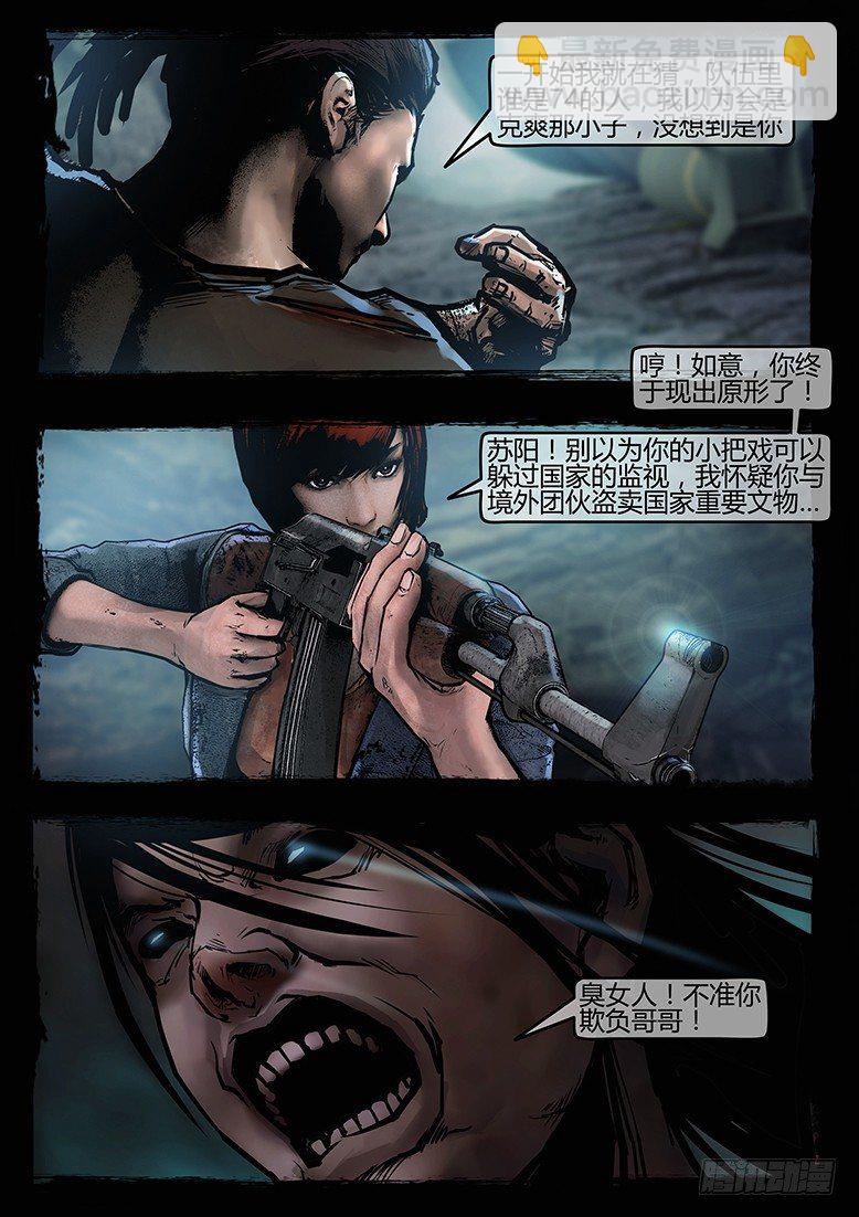 36话-郑海诡码-逃出生天-第36话