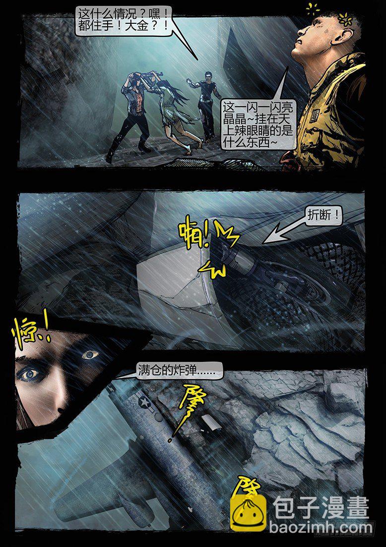 36话-郑海诡码-逃出生天-第36话