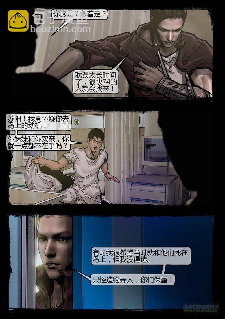 38话-郑海诡码-74特殊部队-第38话