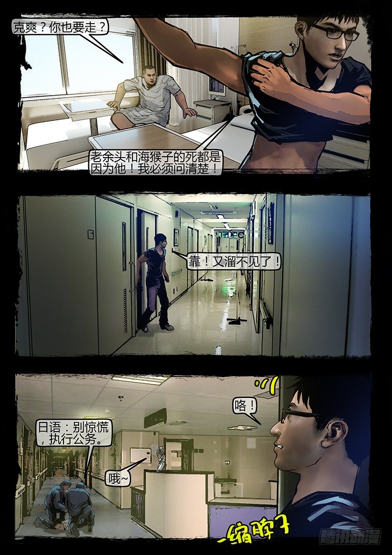 38话-郑海诡码-74特殊部队-第38话