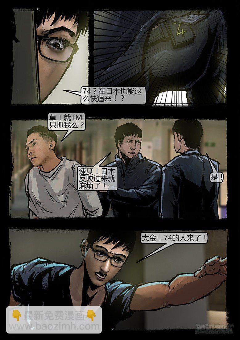 38话-郑海诡码-74特殊部队-第38话