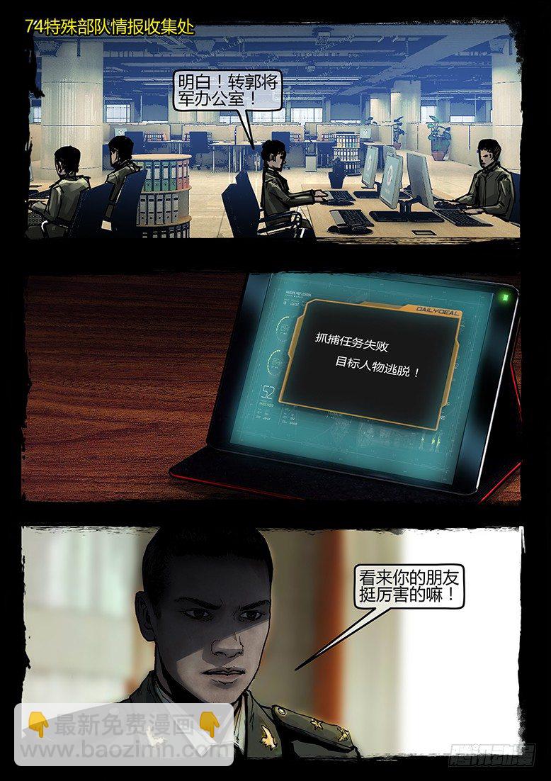 38话-郑海诡码-74特殊部队-第38话