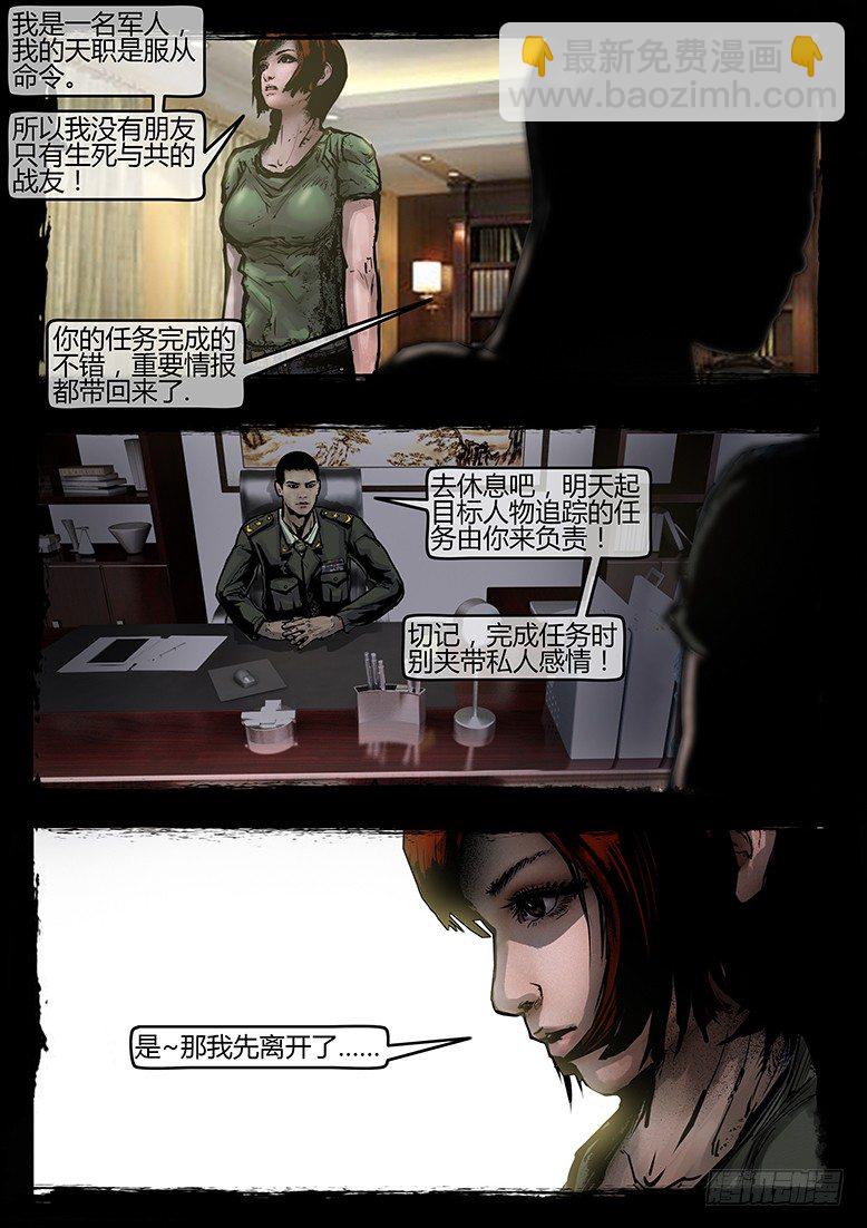 38话-郑海诡码-74特殊部队-第38话