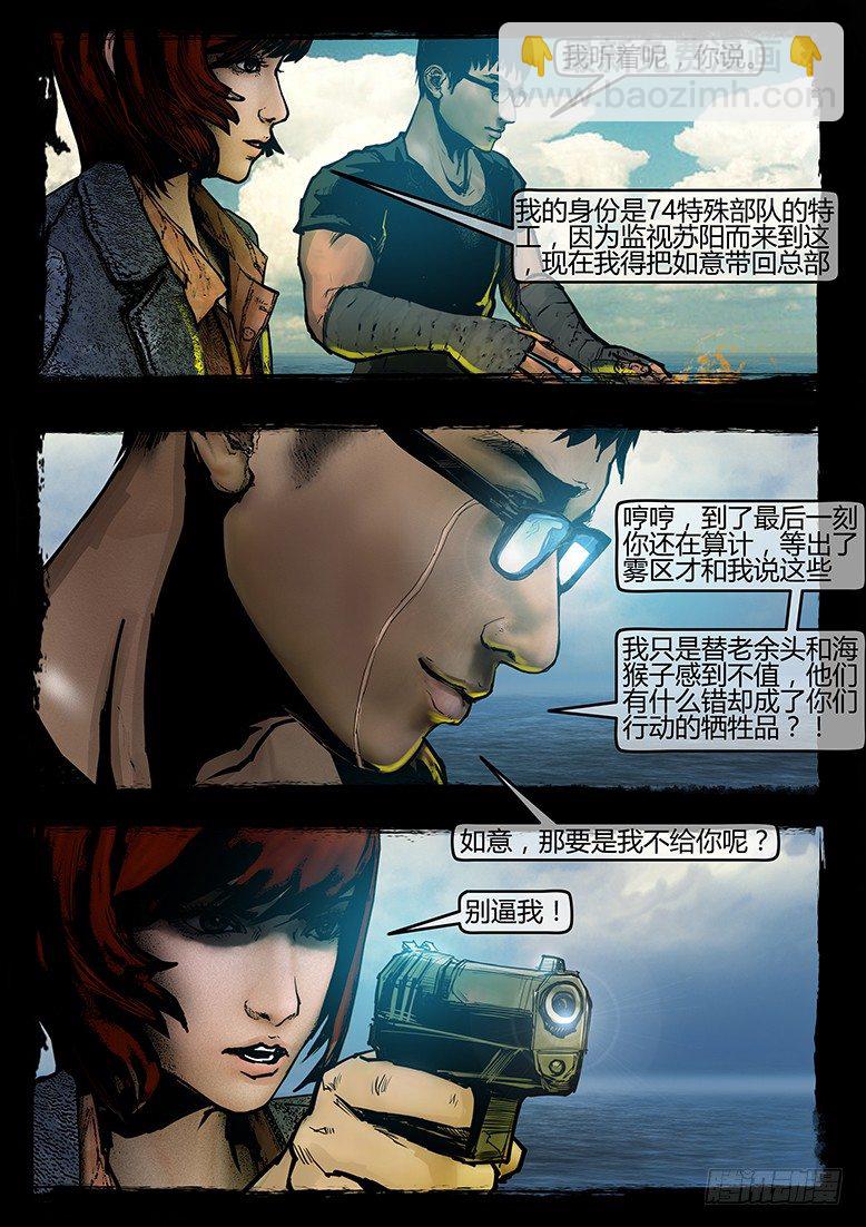38话-郑海诡码-74特殊部队-第38话