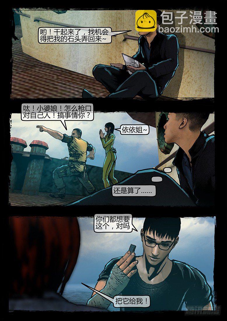 38话-郑海诡码-74特殊部队-第38话