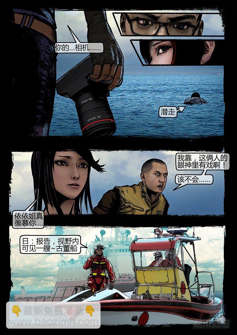 38话-郑海诡码-74特殊部队-第38话