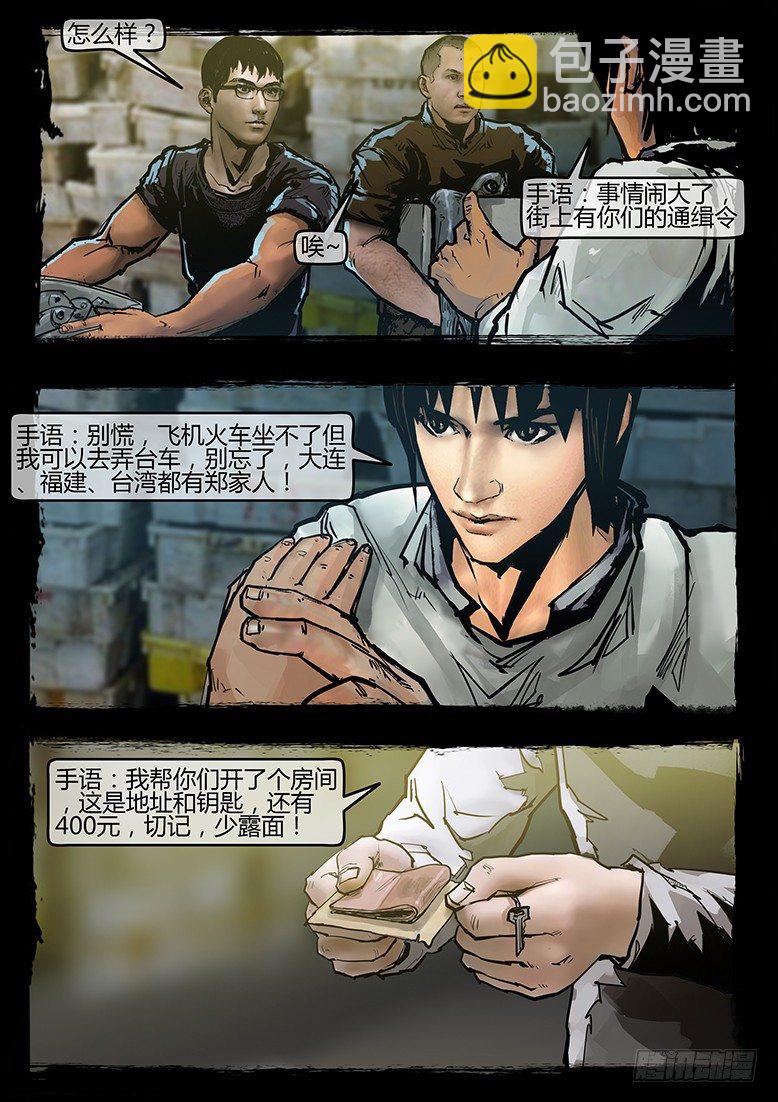 42话-郑海诡码-归家-第42话