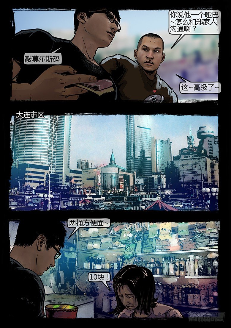 42话-郑海诡码-归家-第42话