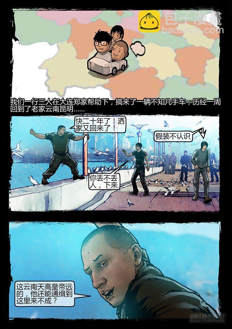 42话-郑海诡码-归家-第42话