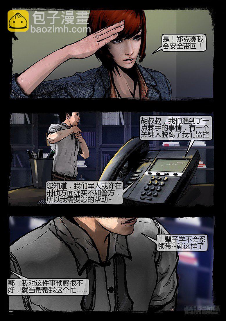 42话-郑海诡码-归家-第42话