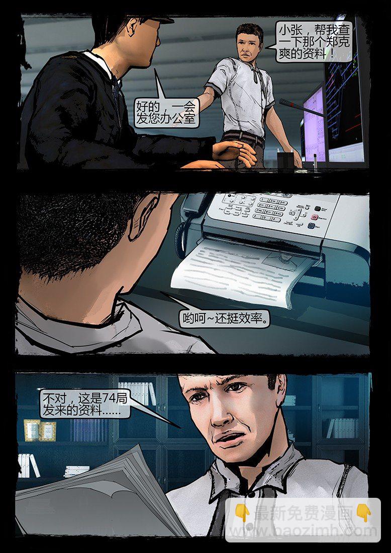 42话-郑海诡码-归家-第42话