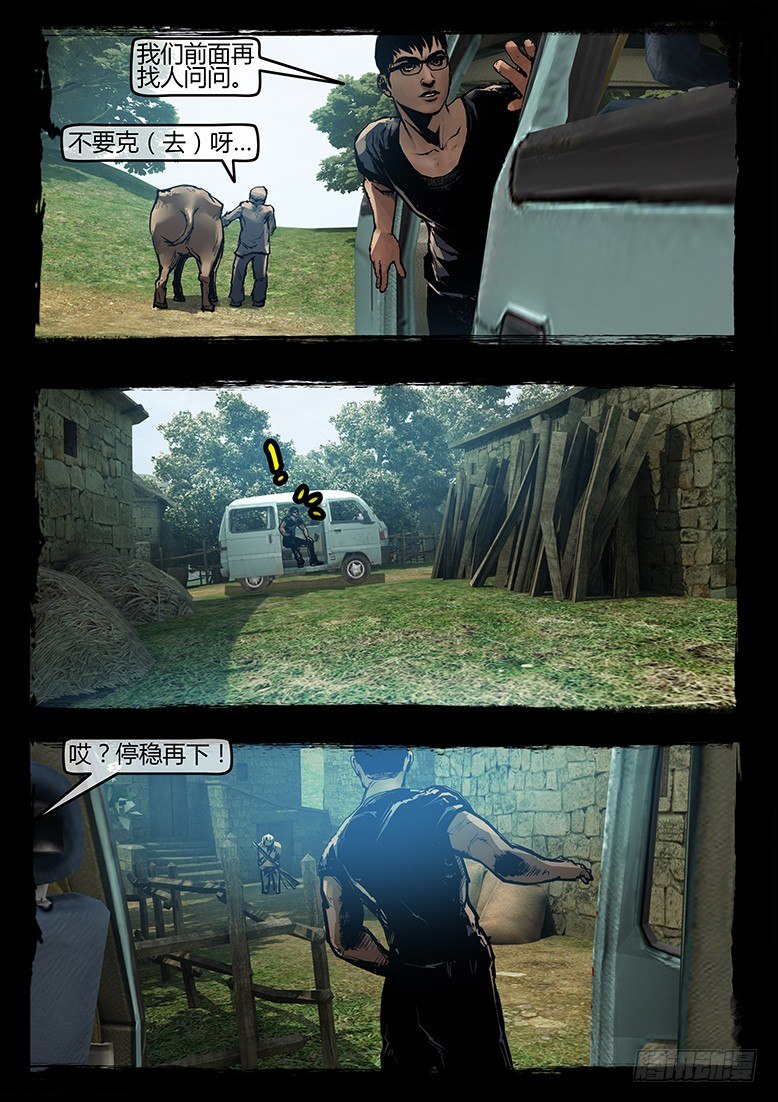 墓海詭錄 - 44話-鄭海詭碼-迷霧 - 5
