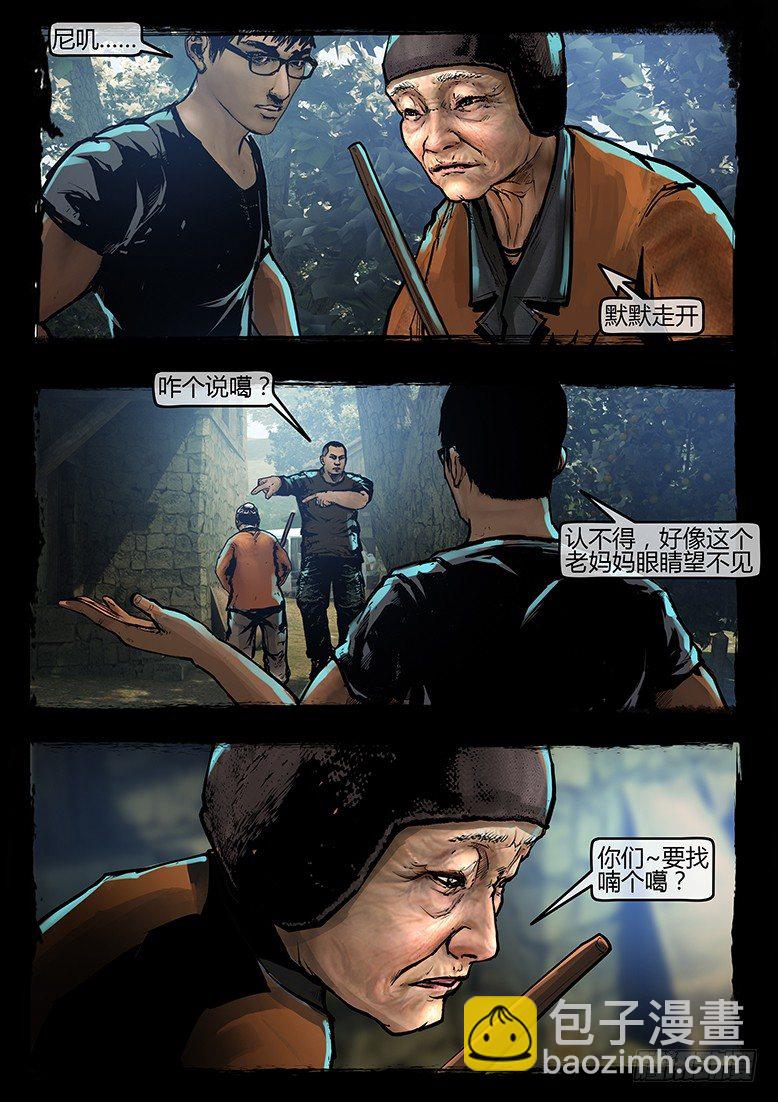墓海詭錄 - 44話-鄭海詭碼-迷霧 - 1