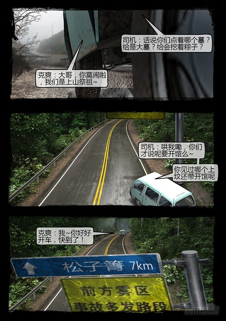 墓海詭錄 - 44話-鄭海詭碼-迷霧 - 4