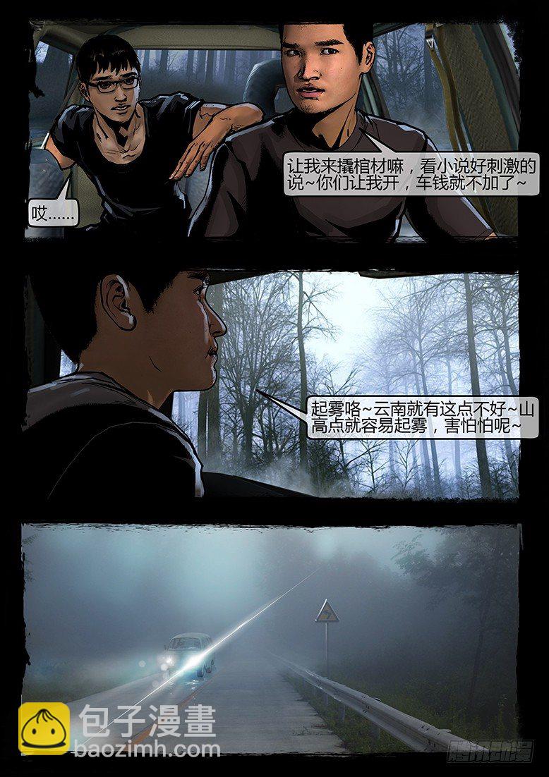 墓海詭錄 - 44話-鄭海詭碼-迷霧 - 5