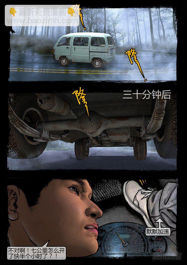 墓海詭錄 - 44話-鄭海詭碼-迷霧 - 1