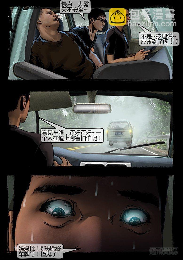 墓海詭錄 - 44話-鄭海詭碼-迷霧 - 2