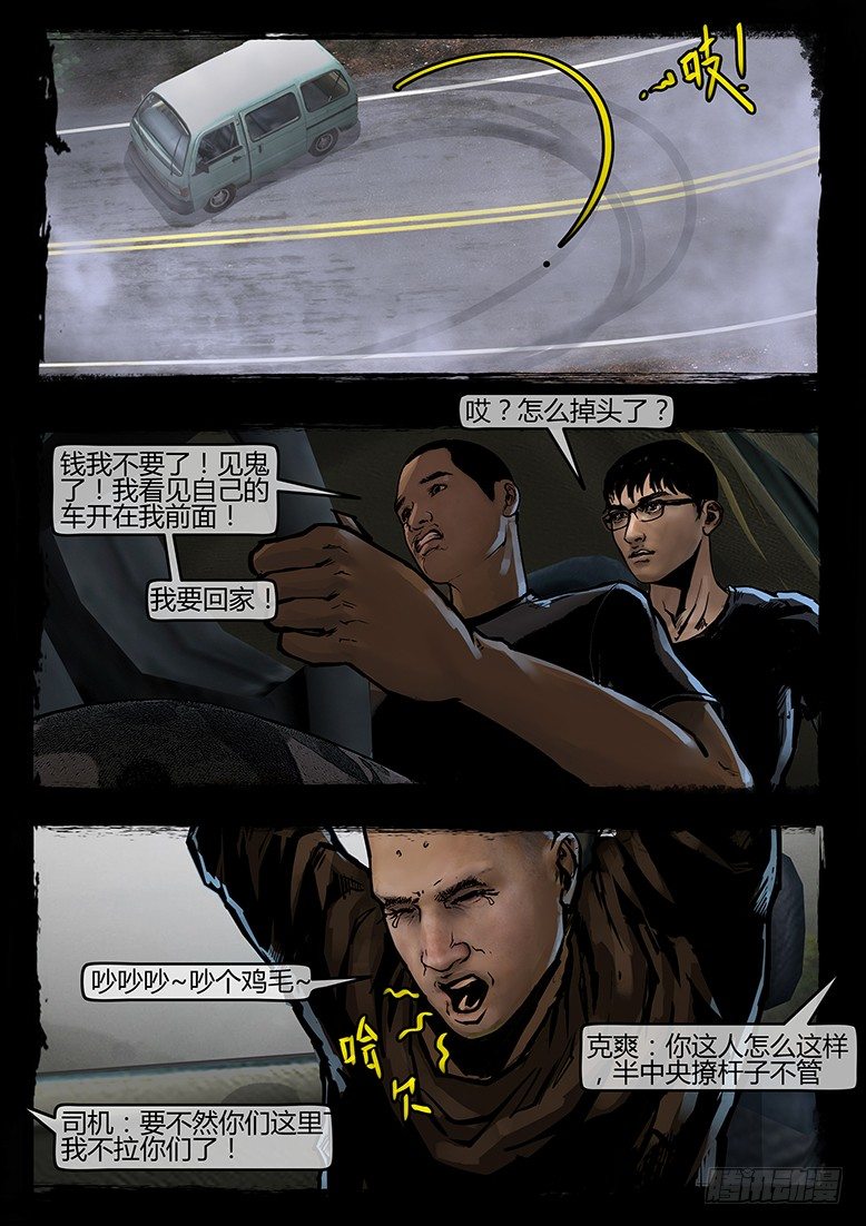 墓海詭錄 - 44話-鄭海詭碼-迷霧 - 3