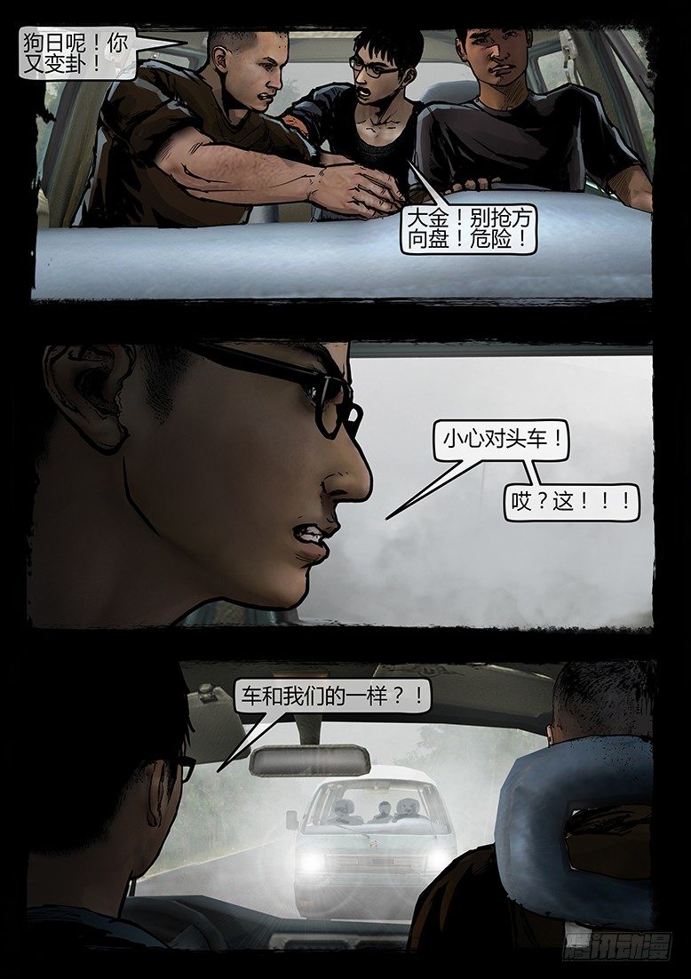 墓海詭錄 - 44話-鄭海詭碼-迷霧 - 4