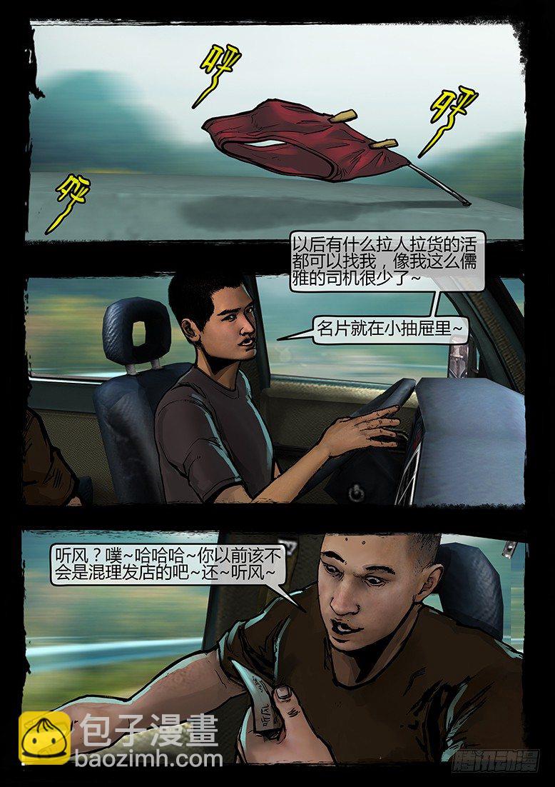 墓海詭錄 - 44話-鄭海詭碼-迷霧 - 2