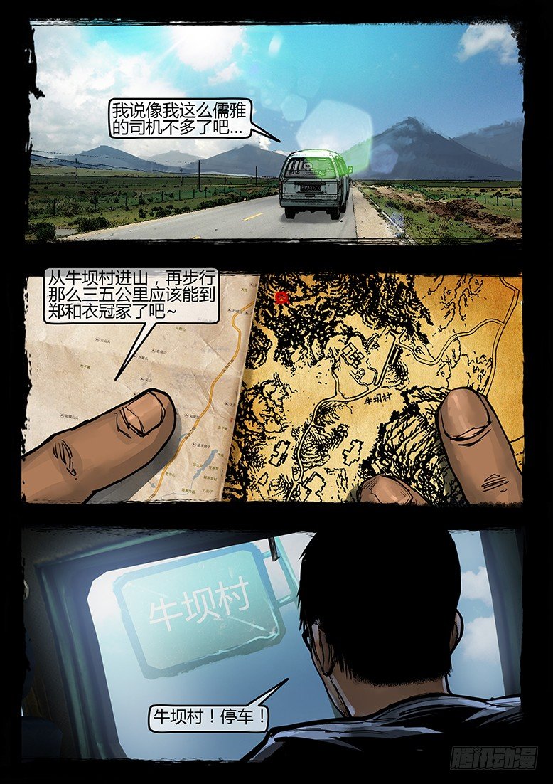 墓海詭錄 - 44話-鄭海詭碼-迷霧 - 4