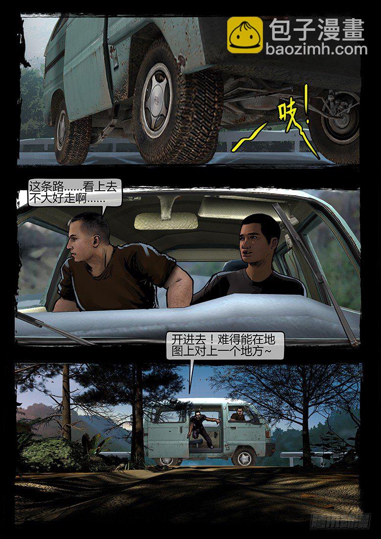 墓海詭錄 - 44話-鄭海詭碼-迷霧 - 5