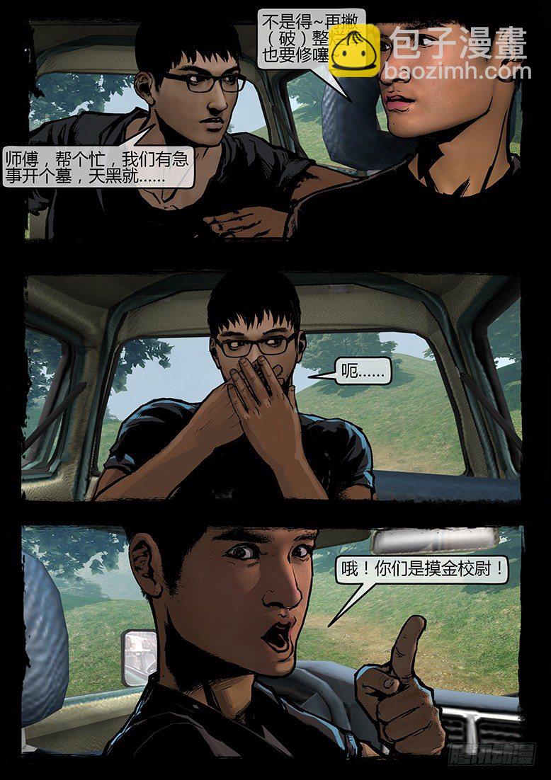 墓海詭錄 - 44話-鄭海詭碼-迷霧 - 2