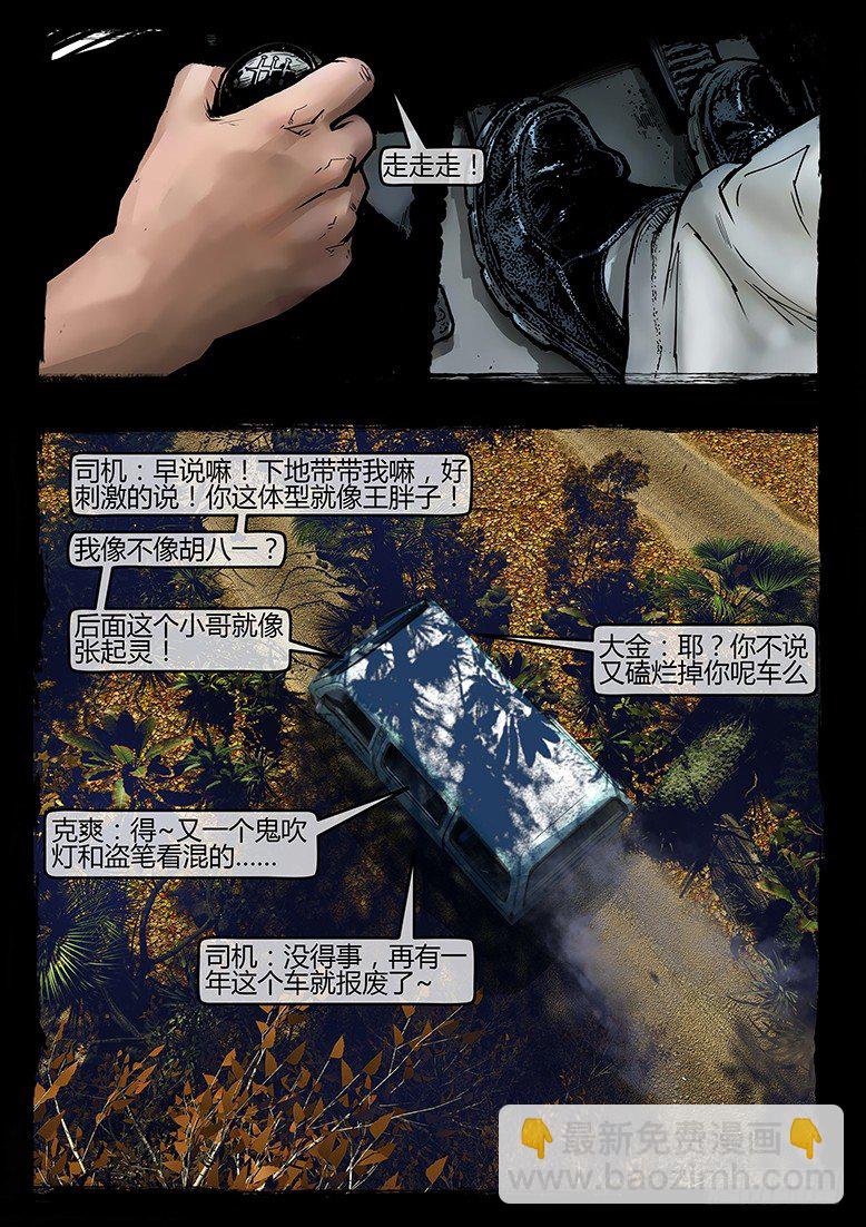 墓海詭錄 - 44話-鄭海詭碼-迷霧 - 3
