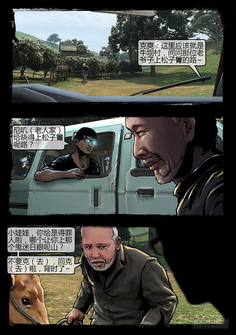 墓海詭錄 - 44話-鄭海詭碼-迷霧 - 4