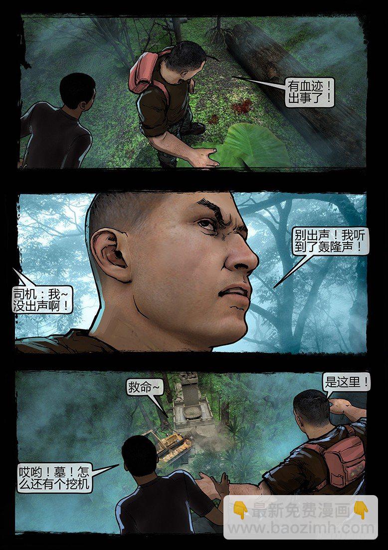 46话-郑海诡码-入地眼-第46话