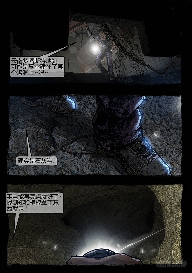 46话-郑海诡码-入地眼-第46话