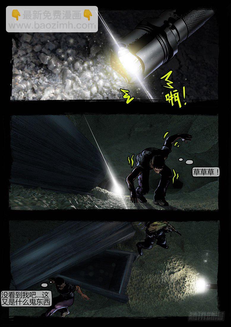 46话-郑海诡码-入地眼-第46话