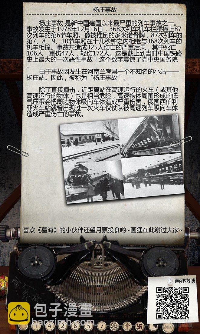 46话-郑海诡码-入地眼-第46话