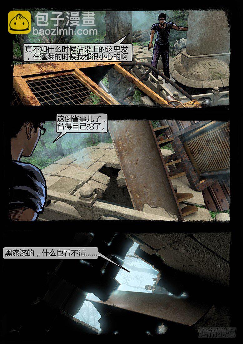 46话-郑海诡码-入地眼-第46话