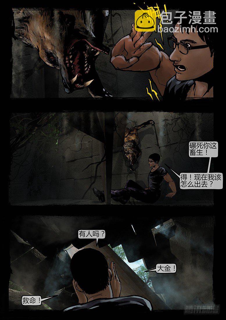 46话-郑海诡码-入地眼-第46话