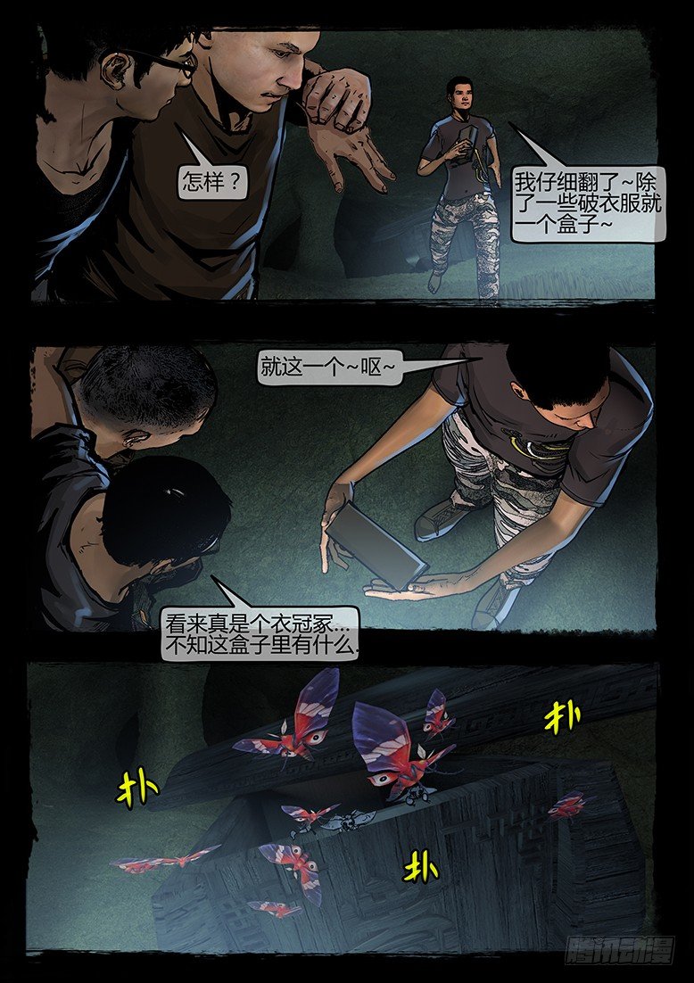 48话-郑海诡码-逸裹-第48话