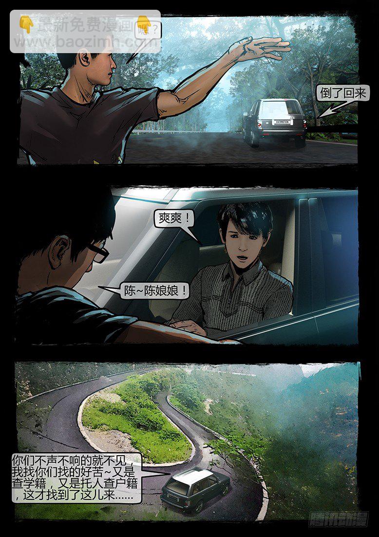 48话-郑海诡码-逸裹-第48话