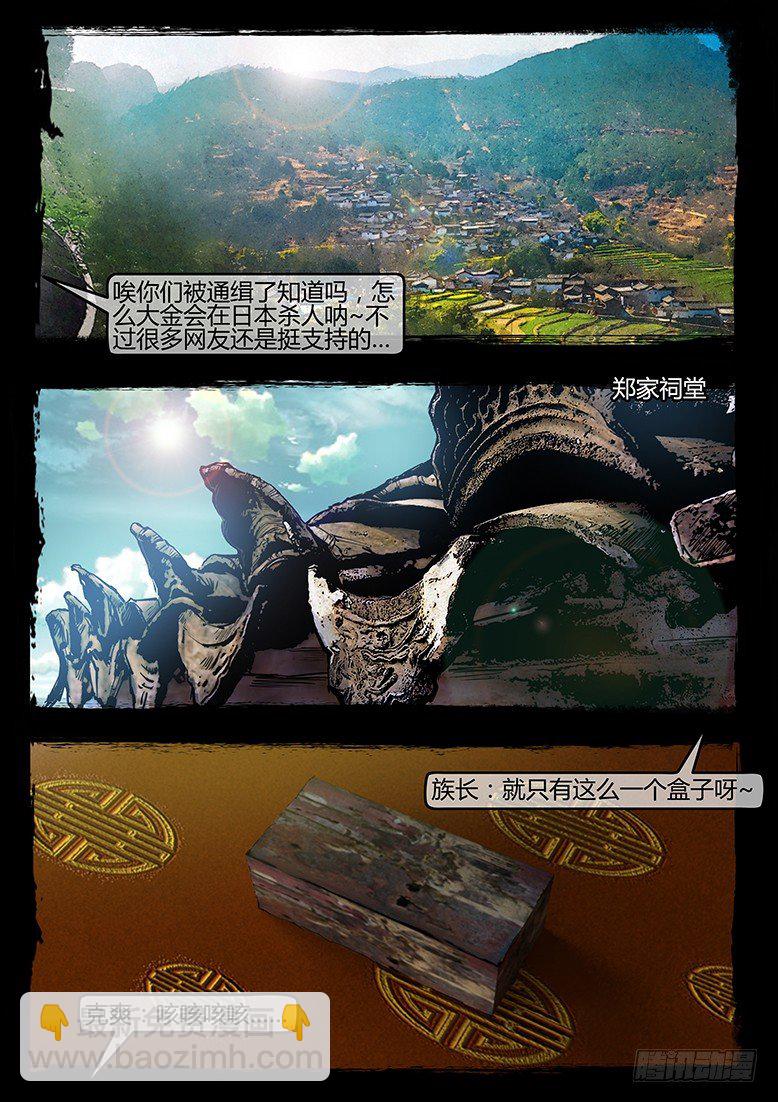 48话-郑海诡码-逸裹-第48话