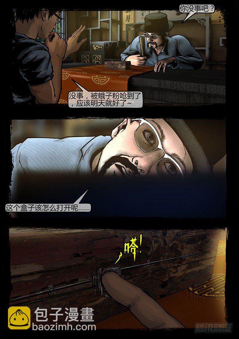 48话-郑海诡码-逸裹-第48话