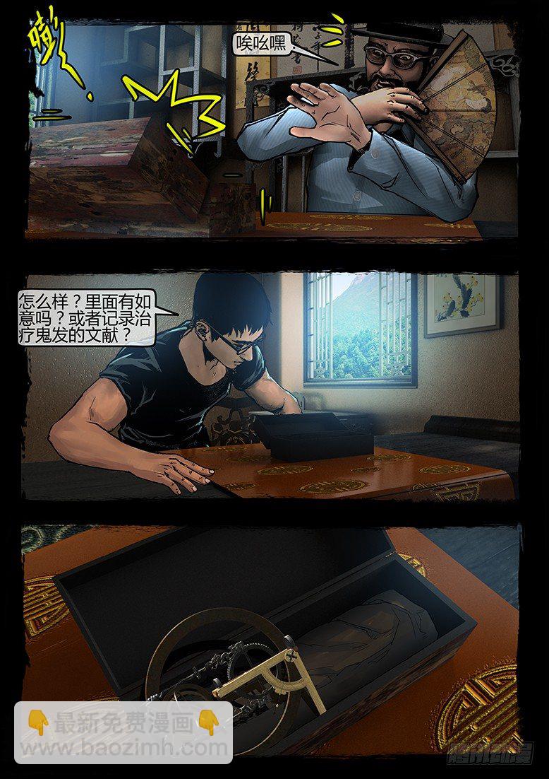 48话-郑海诡码-逸裹-第48话