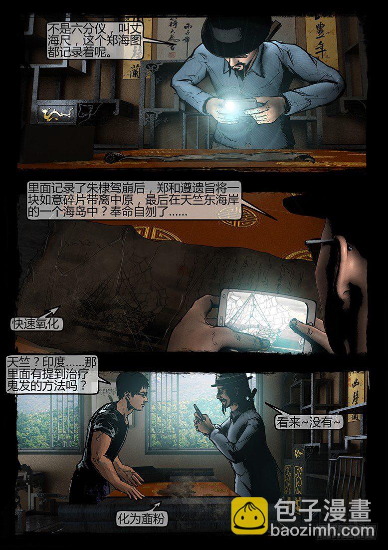 48话-郑海诡码-逸裹-第48话