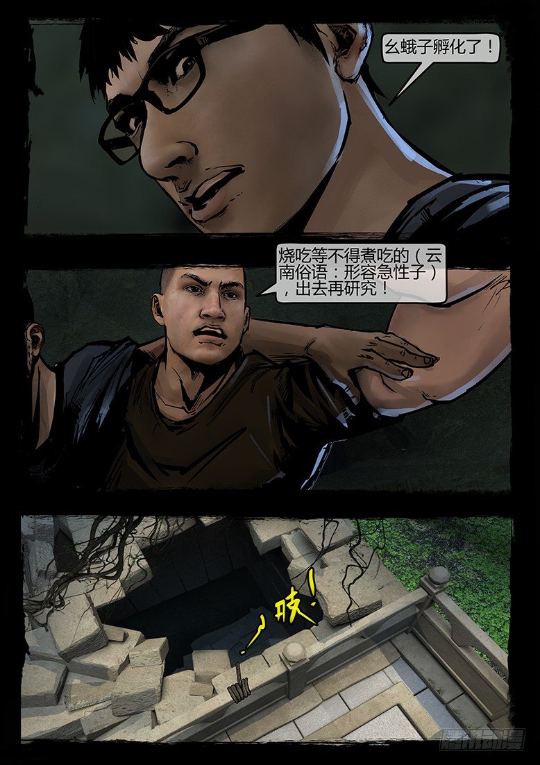 48话-郑海诡码-逸裹-第48话