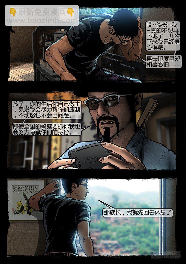 48话-郑海诡码-逸裹-第48话