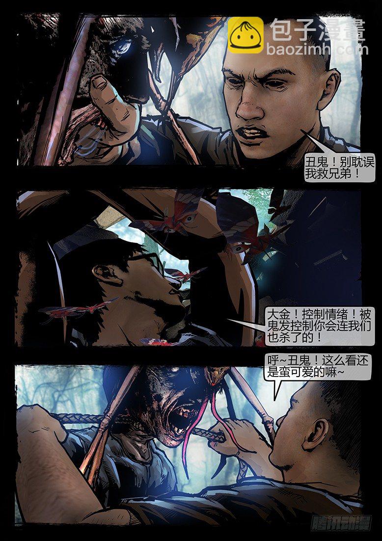 48话-郑海诡码-逸裹-第48话